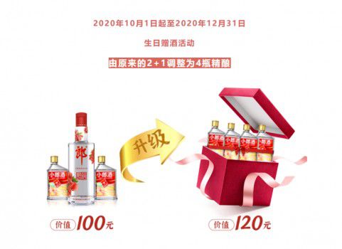 小郎酒為什么圈粉無數(shù) 與消費(fèi)者互動新玩法可少不了
