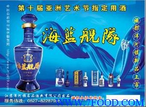 洋河海藍(lán)艦隊(duì)酒河北辦事處 誠(chéng)征代理 供應(yīng)信息