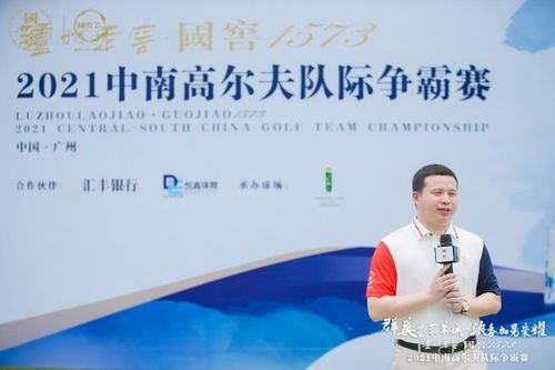2021瀘州老窖中南高爾夫隊際爭霸賽閃耀大灣區(qū) 國窖1573跨界推廣再添新手筆